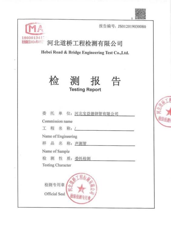 三门峡检测报告