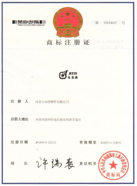 三门峡商标注册证