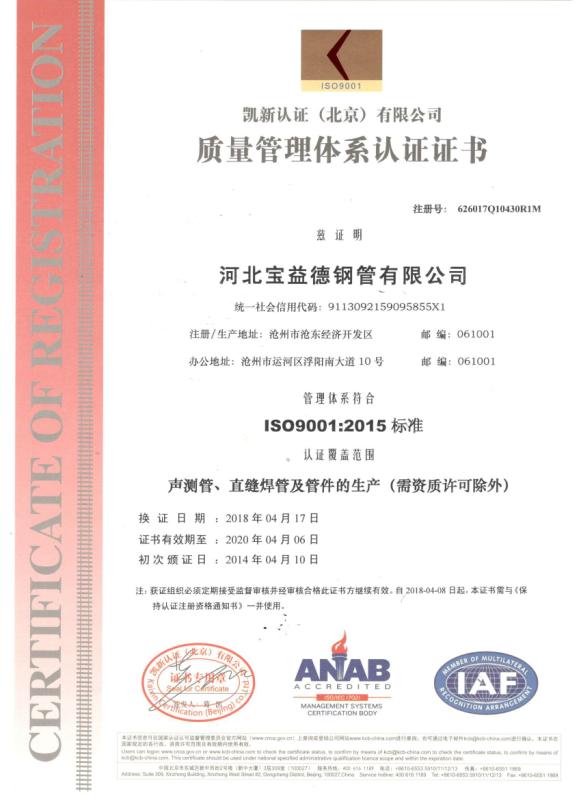 三门峡质量管理体系认证证书